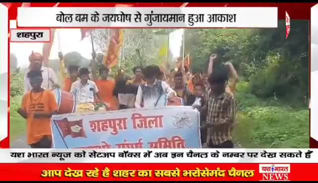 शहपुरा जिला बनाना है, हम सब ने यह ठाना है, मालपुर से कवाडियों ने का निकाली कावडयात्रा #शहपुरा जिला बनाना है