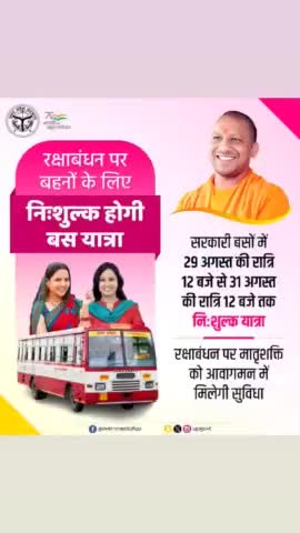 #government of #UP #Twitter
#रक्षाबंधन पर #मातृशक्ति को मिलेगी #निःशुल्क #बस #यात्रा की #सुविधा
#UPSRTCHQ की बसों में