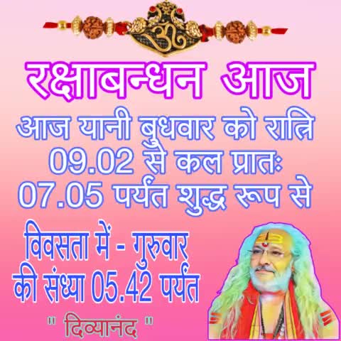 रक्षाबंधन की शुभकामनाएं -- 
      🌿🌺🪔📿🚩

#राखी #रक्षाबंधन #rakhi #RakshaBandhan 
#swami divyanand
#swamidivyanand