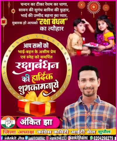 भाई-बहन के प्रेम व अटूट रिश्तों के इस पावन पर्व पर आप सभी को हार्दिक शुभकामनाएं व ढेरों बधाइयां। मैं कामना करता हूँ कि आपके जीवन में खुशियां व मुस्कुराहट हमेशा बनी रहे।
#rakshabandhan2023