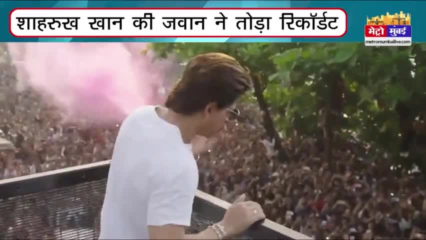 शाहरुख खान की 'जवान' ने तोड़ा रिकॉर्ड! दुनिया की सबसे बड़ी स्क्रीन पर होगी रिलीज#SAHRUKHKHAN #jawansrk