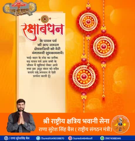 भाई-बहन के असीम प्रेम,विश्वास और स्नेह के प्रतीक #रक्षाबंधन पर्व की सभी स्नेह जनों को हार्दिक बधाई एंव शुभकामना।

#RakshaBandhan2023
#rakshabandhancelebrations