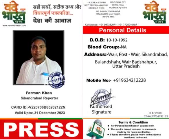 #सिकंदराबाद तहसील के सभी गांव वह शहर की खबर या विज्ञापन न्यूज़ प्रकाशित करने के लिए आप वंदे भारत न्यूज़ चैनल 9634212228