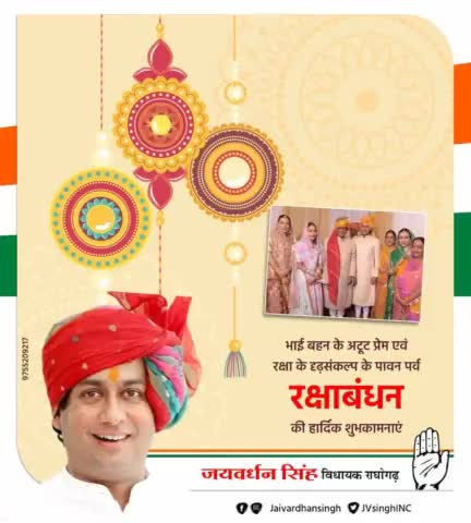 सभी देश एवं प्रदेशवासियों को भाई बहन के प्रेम, आस्था एवं अटूट विश्वास के पावन पर्व रक्षाबंधन की हार्दिक शुभकामनाएं।

 #HappyRakshaBandhan