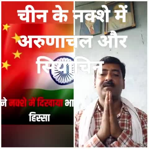 हमारे प्रधानमंत्री शी जिनपिंग के आगे हाथ बांधे खड़े हैं और चीन अरुणाचल सियाचिन को अपने नक्शे में दिखा रहा
#jobaathai