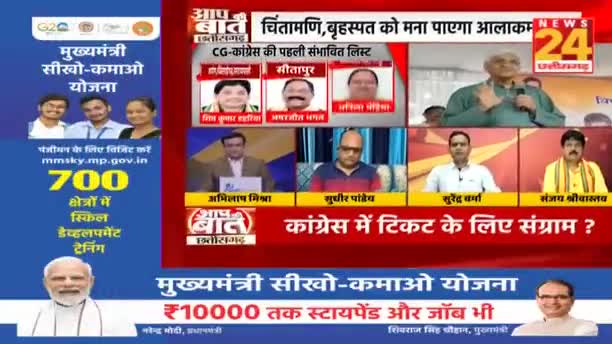 #टिकट के लिए #संग्राम 
#खींचतान #असंतोष #बगावत और #चुनौती पर चर्चा

NEWS 24, आप की बात - 1

#PCC #कांग्रेस #CongressParty