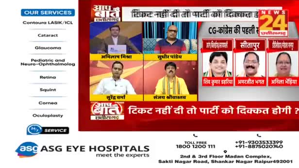 #टिकट के लिए #संग्राम 
#खींचतान #असंतोष #बगावत और #चुनौती पर चर्चा

NEWS 24, आप की बात - 3

#PCC #कांग्रेस #CongressParty
