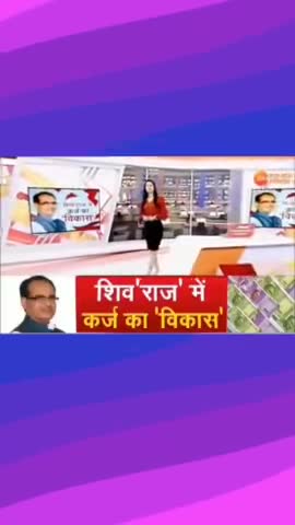 शिवराज मामा ने लिया आरबीआई से 10 हजार करोड़ रूपए का लोन #rbi #bjpitsagar