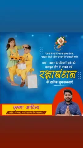 आप सभी को भाई-बहन के रिश्ते के पवित्र पर्व रक्षाबंधन की हार्दिक बधाई एवं शुभकामनाएं। 🙏

#RakshaBandhan #रक्षाबंधन