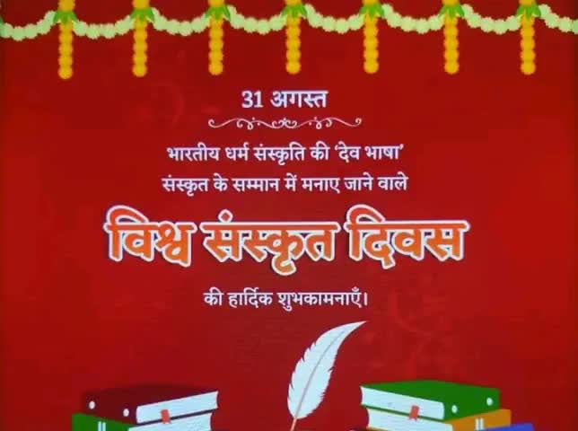 भारतीय धर्म संस्कृति की "देव भाषा" संस्कृत के सम्मान में मनाए जाने वाले विश्व संस्कृत दिवस की हार्दिक शुभकामनाएं । गो रक्षा हिंदू दल राजस्थान 
#विश्वसंस्कृतदिवस 
#संस्कृत