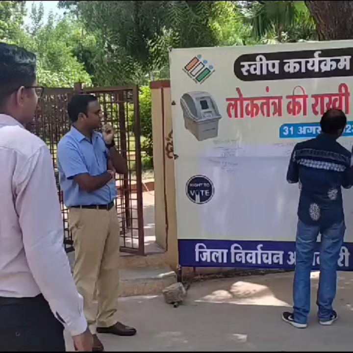 बूंदी: #बूंदी जिला निर्वाचन अधिकारी डॉ रविंद्र गोस्वामी ने लोकतंत्र की राखी अभियान का शुभारंभ