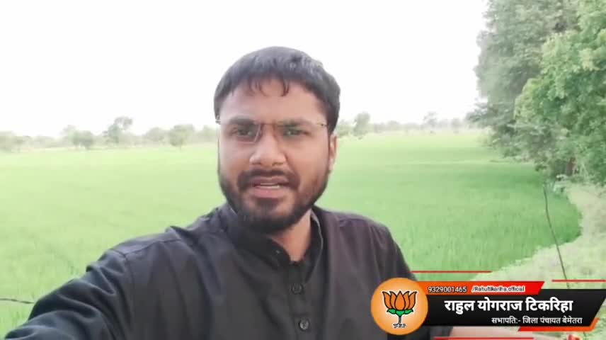 किसान विरोधी बेमेतरा के ठेकेदार विधायक के निवास का भाजपा कल करेगी घेराव। किसान साथी भी विशेष रूप से आमंत्रित। 
बेमेतरा विधानसभा को भय और भ्रष्ट्राचार मुक्त बनाना है ठेकेदार विधायक को भगाना है।।
#घेराव - कल दिनांक 2 सितंबर
#समय - दोपहर 1 बजे