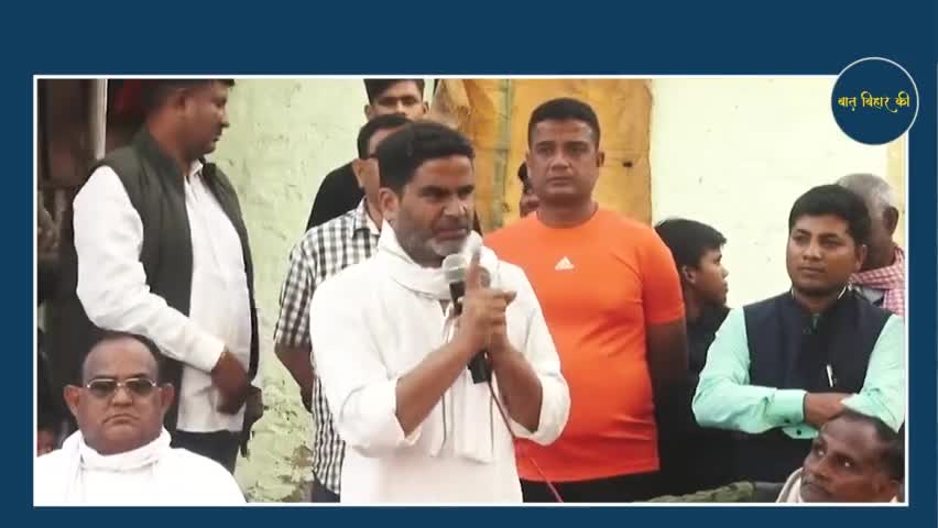 प्रशान्त किशोर Bihar क्यों आए हैं ?
 #jansurajpadyatra #prasantkishor #biharsarkar