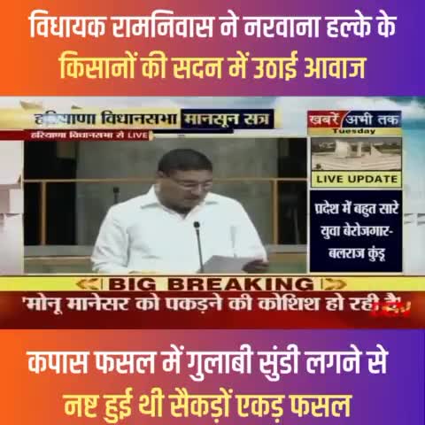 जब भी मौका मिला किसानों की आवाज उठाई है,
किसान मेरे लिए भगवान था, भगवान है और भगवान रहेगा।

#किसान #कपास #फसल #जींद #नरवाना