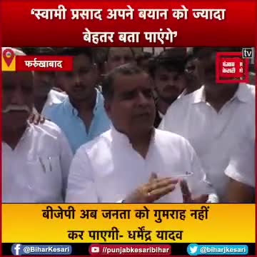 घोसी उपचुनाव में सपा की बड़ी जीत होगी, #धर्मेंद यादव
नेताजी कहते थे देश की जनता बहुत समझदार है ।