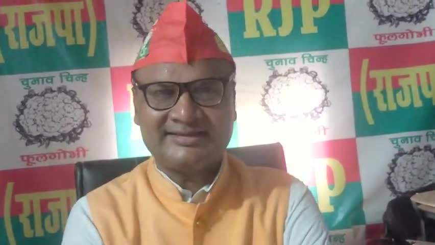 आरजीपी अध्यक्ष #उपेंद्र साहनी #ने #केंद्र सरकार के द्वारा एक नेशन एक इलेक्शन करने के लिए को राष्ट्रीय जन संभावना पार्टी पुरजोर स्वागत करती है।