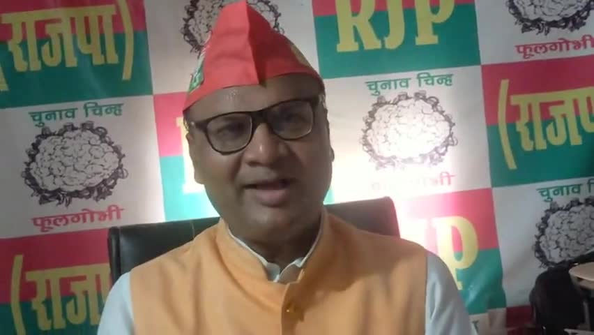 आरजीपी अध्यक्ष #उपेंद्र साहनी #ने #कहा है कि हमारे देश के लिए एनडीए और इंडिया गठबंधन दोनों ही खतरा है इसलिए हमारी पार्टी के फूलगोभी छप्पर बटन दबाकर जीतने का काम करेंगे।