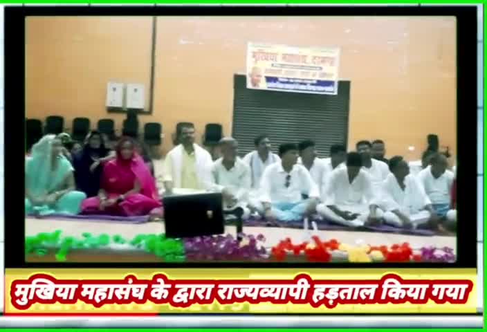 पूरे #बिहार के सभी जिलों में #मुखिया महासंघ के द्वारा एक दिवसीय राज्यव्यापी #हड़ताल #जिला मुख्यालय पर किया गया