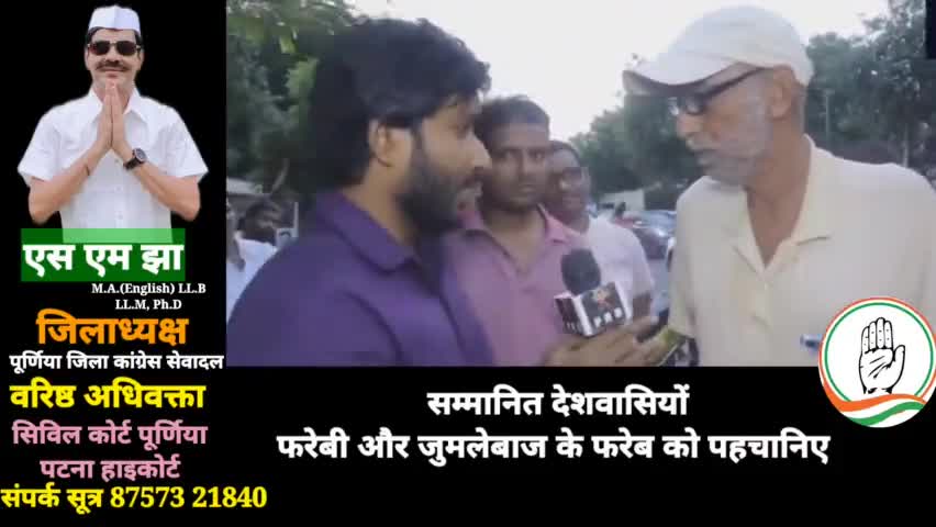 प्यारे देशवासियों आप नफरत जीवियों को पहचानिए और कांग्रेस को वोट देकर देश को पुनः विकास के पथ पर अग्रसर कीजिए #S_M_Jha