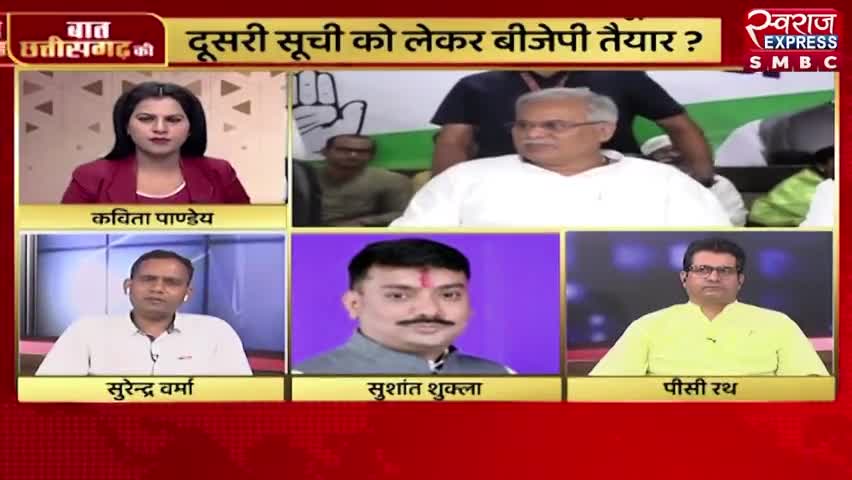 क्या होगा फार्मूला?

स्वराज EXPRESS- 2

#PCC #कांग्रेस #CongressParty 
#मिशन2023 #CGElection2023 #छत्तीसगढ़ #Chhattisga