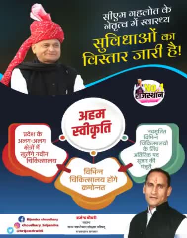 स्वास्थ्य सुविधाओं का निरंतर विस्तार, जनता के लिए हमेशा तत्पर गहलोत सरकार...
#RajasthanMission2030
#JanSammanJaiRajasthan 
#CMAshokGehlot 
#Mission2030Rajasthan