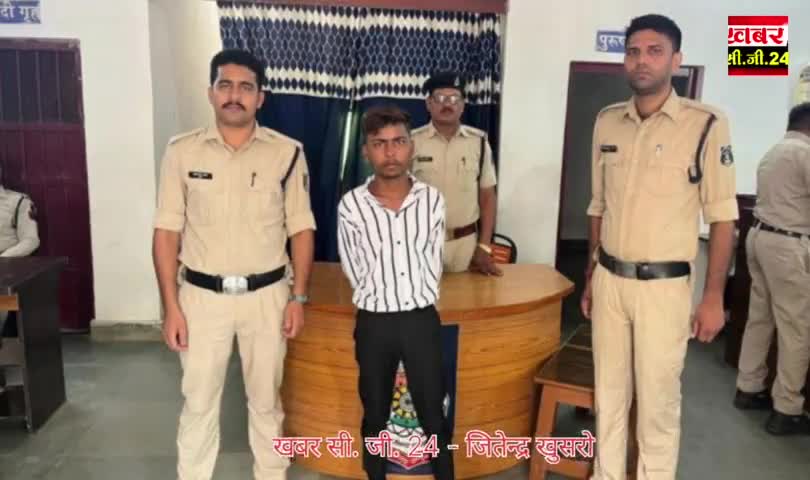 नाबालिक लड़की से दुष्कर्म करने वाला आरोपी चढ़ा रतनपुर पुलिस के हथे, तलाश मे 1 महीने से जुटी थी, रतनपुर पुलिस