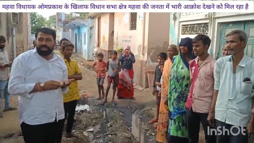 महवा विधायक Omprakash Hudla  की आने वाले विधानसभा चुनाव में विदाई तय है

#महिलाओं का कहना है की 50 करोड़ रूपए खर्च कर ले फिर भी वोट नहीं है अब