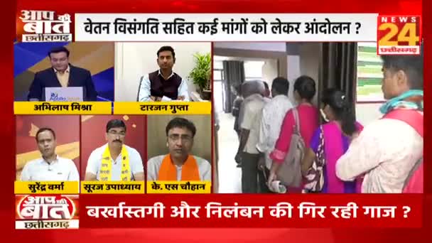 स्वास्थ्य कर्मियों के हड़ताल से मरीज हलाकन, 
अब बर्खास्तगी ओर निलंबन की गाज!

NEWS 24 - 3

#स्वस्थ्य #हड़ताल #एस्मा
