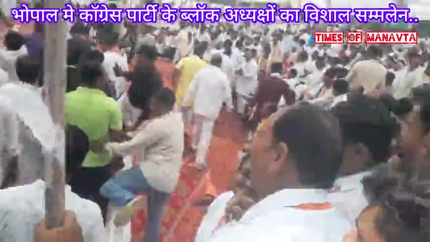 भोपाल मे कॉग्रेस ब्लॉक अध्यक्षों का सम्मेलन सम्पन्न हुआ #congres #komal_ahirwar