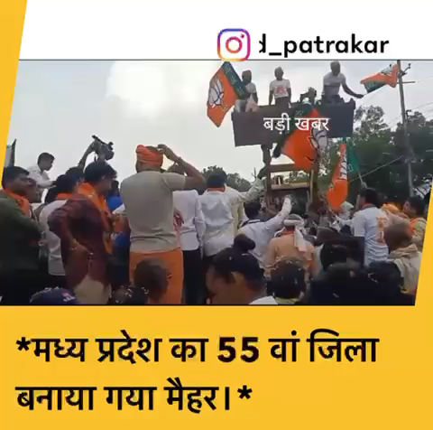Maihar Elevated to Madhya Pradesh's 55th District #maihar #news #cm #shivankdwivedireporting