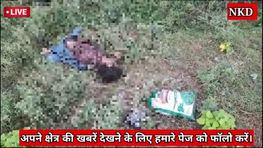 मोठ हाइवे जौरा ओवर ब्रिज के पास अज्ञात व्यक्ति का शव मिलने से मचा हड़कंप...
#neeleshnkd