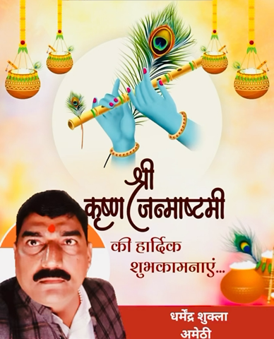 #कृष्णजन्माष्टमी