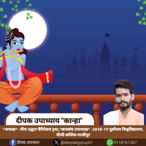 आप सभी को #श्री_कृष्ण_जन्माष्टमी की हार्दिक शुभकामनाएँ।