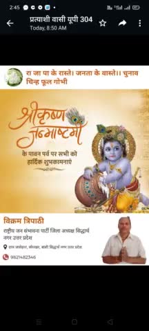 ब्रदर ऑफ मल्लाह #उपेंद्र साहनी #ने #कृष्ण जन्माष्टमी के शुभ अवसर पर सभी देशवासियों को हार्दिक बधाई एवं शुभकामनाएं दिया है।