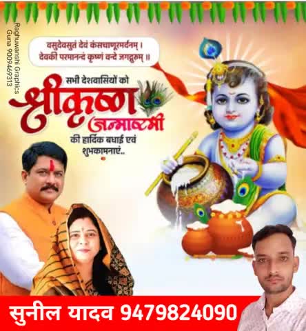 #नंद_घर_आनंद_भयो_जय_हो_नन्द_लाल_की!
#हाथी_घोड़ा_पालकी_जय_कन्हैया_लाल_की!!
आप सभी को श्रीकृष्ण जन्माष्टमी की हार्दिक बधाई एवं शुभकामनाएं।
#जय_श्री_कृष्ण🙏