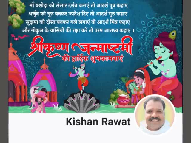 #_बधाई_हो_बधाई

नंद घर आनंद भयो जय कन्हैया लाल की                                         श्री कृष्ण जन्मोत्सव के पावन पर्व की आप सभी को हार्दिक शुभकामनाएं।🎂💐💐
#जय_श्री_राधे_कृष्णा🙏