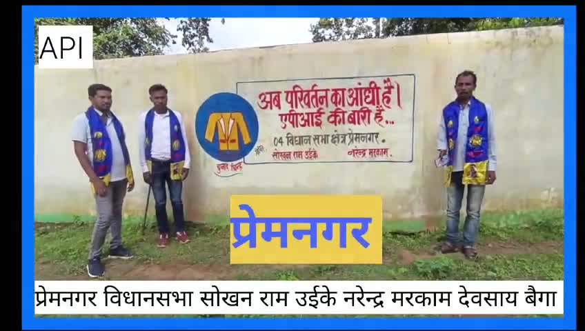 प्रेम नगर विधानसभा क्षेत्र 04 #एपीआई समर्थक अधिक से अधिक ज्वाइन  व्हाट्सएप नंबर 9165713145