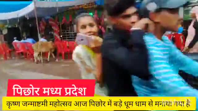 पिछोर: पिछोर में कृष्ण जन्माष्टमी बड़े धूमधाम से मनाई गई है  माहौल देखा जाए तो  बहुत भीड़ थी #पिछोर