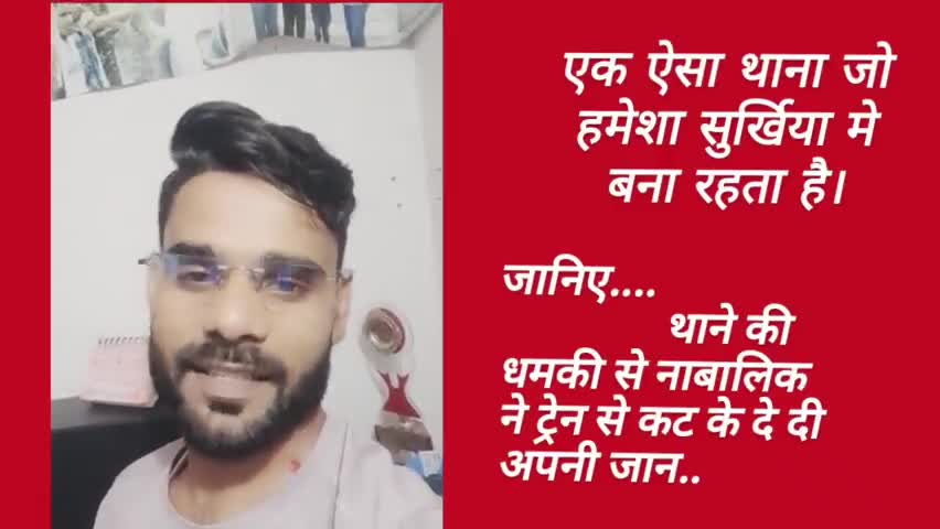 Police की धमकी से नाबालिक ने ट्रेन से कट के दे दी जान..😭😭😭 #SeraikellaThana #seraikella #Jharkhand #jharkhandpolice
