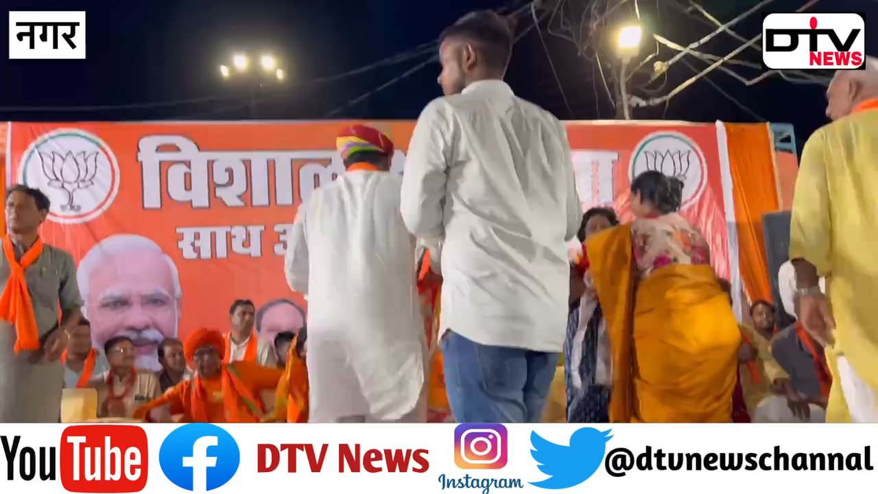 नगर से हंसिका गुर्जर को परिवर्तन संकल्प यात्रा की जिम्मेदारी सौंपी के बाद : जिला अध्यक्ष ऋषि बंसल... #परिवर्तनसंकल्पयात्रा #नगर #हंसिकागुर्जर #ऋषिबंसल #dtvnews