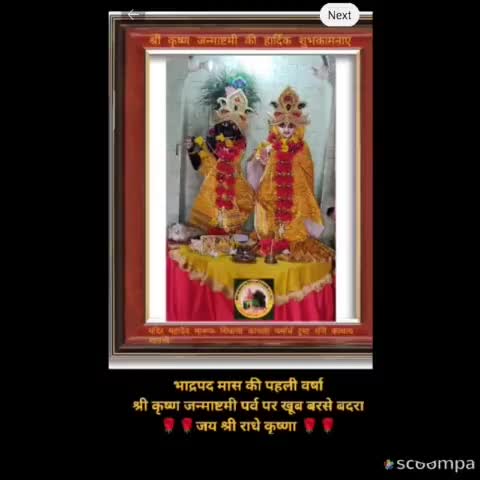 #news भाद्रपद मास की पहली वर्षा
श्री कृष्ण जन्माष्टमी पर्व पर खूब बरसे बदरा
🌹🌹जय श्री राधे कृष्णा 🌹🌹
#sanatandharm