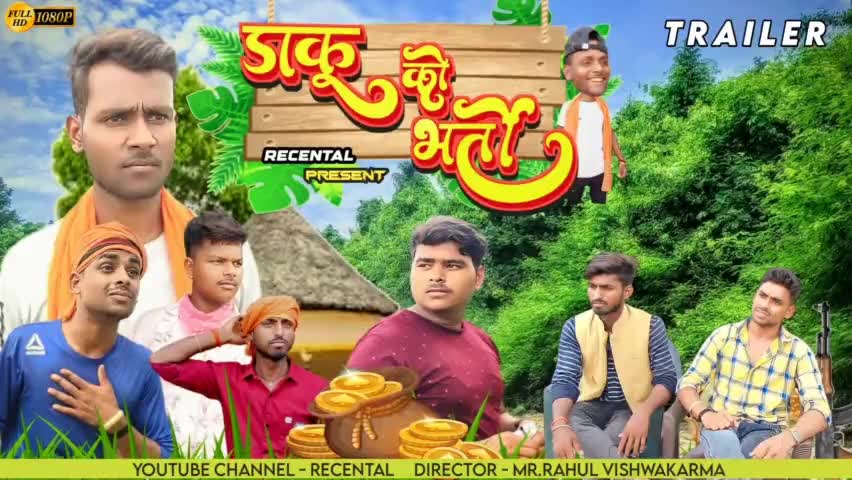 #डाकू की भर्ती  #youtube# #channe#l  #RECENTAL# पर जाकर देखें और सब्सक्राइब करें
सिरसिया बजार के कुछ लड़कों ने बनाया है