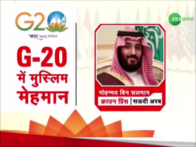 G20 में मुस्लिम महमान

#g20india #g20summit