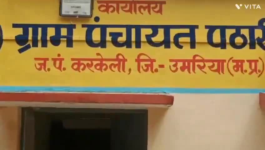 नौरोजाबाद:ग्राम पंचायत पठारी में मुख्यमंत्री चरण पादुका योजना के अंतर्गत सामग्री हुई वितरित
