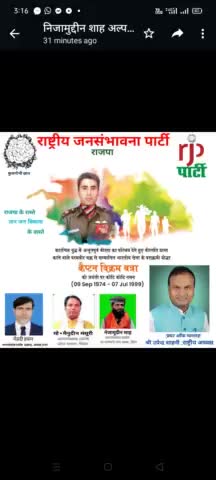आरजीपी अध्यक्ष #उपेंद्र साहनी #ने #हमारा देश  केलिय शहीद होने वाले कैप्टन विक्रम बत्रा के जन्मदिवस पर शत-शत नमन।