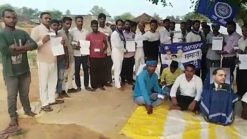 #चंदौली आज दिनांक 10-09-2023 को विधानसभा चकिया ब्लाक नौगढ़ में आज़ाद समाज पार्टी का मीटिंग किया गया ।

जिसमें सदस्यता दिलाया गया,सेक्टर और बूथ कमेटी का गठन किया गया।युवा मोर्चा विधानसभा के भी पदाधिकारी नियुक्त किए गए।