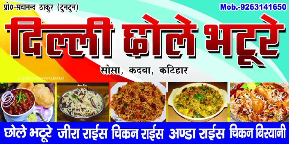 कचौरा सोहशा चौक में आए और खाना का आनंद उठाएं #katiharupdate #kadwa﻿@