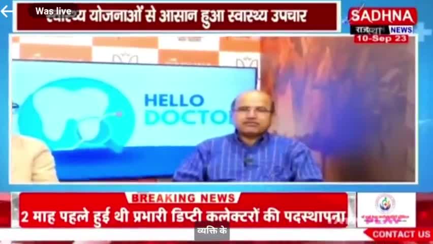 भूपेश सरकार की योजनाओं से आसान हुआ #स्वास्थ्य #उपचार

SADHNA News -2

#drrakeshguptaCG
 #हेल्थ #healthcare