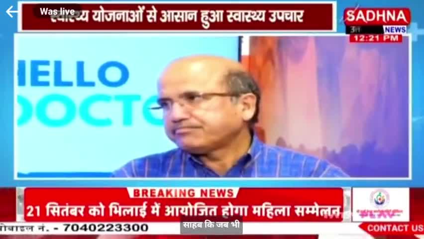 भूपेश सरकार की योजनाओं से आसान हुआ #स्वास्थ्य #उपचार

SADHNA News -3

#drrakeshguptaCG
 #हेल्थ #healthcare