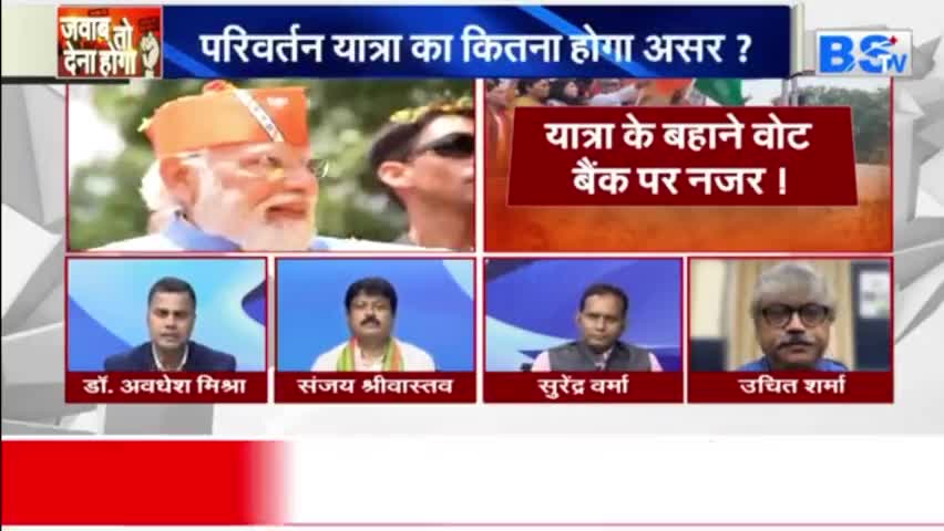 यात्रा की सियासी रफ़्तार!

BS TV - 2


 #परिर्वतन #यात्रा #parivartan #yatra